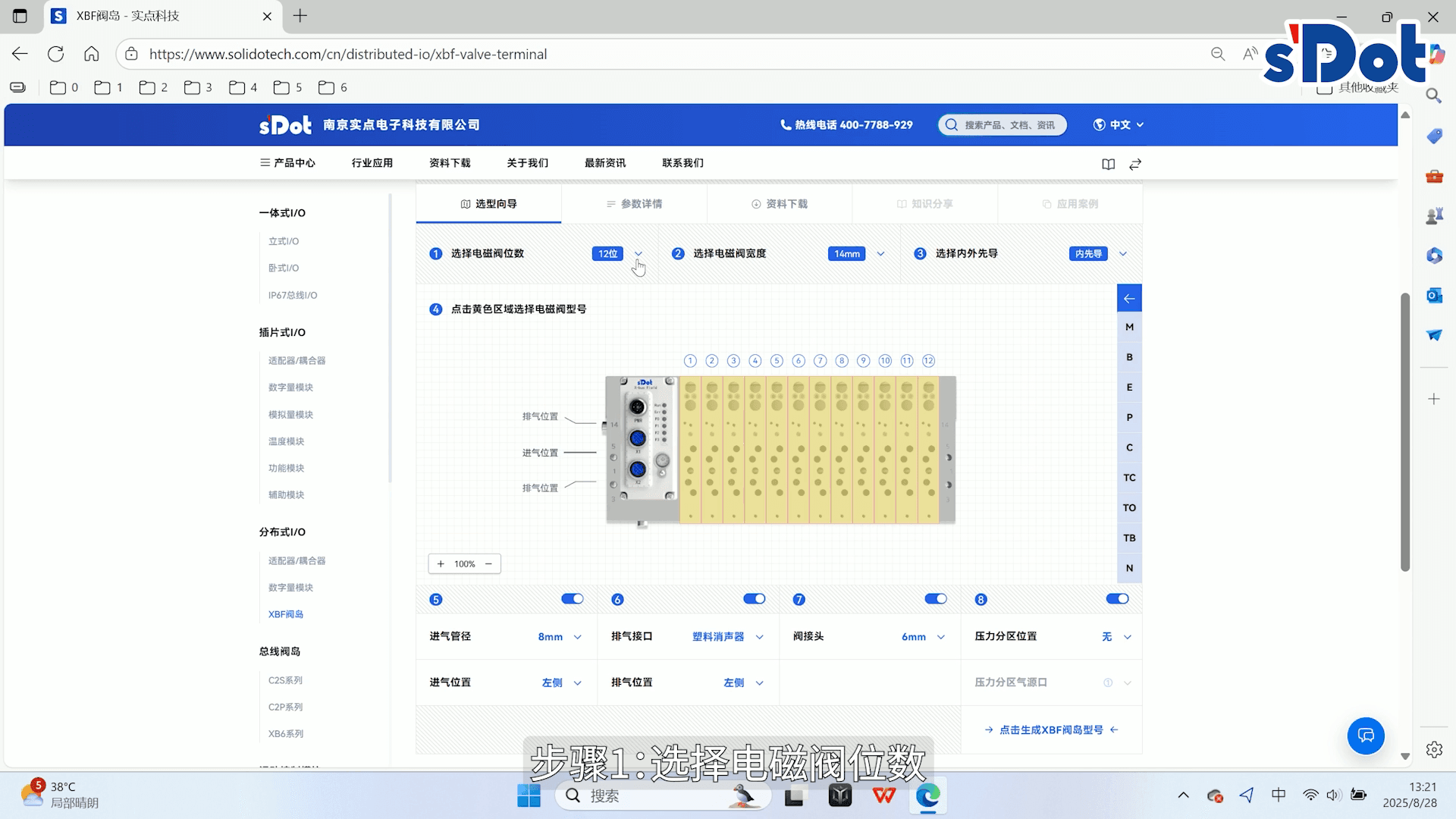 Effortlessly Master the Online Selection and Usage Guide for Solidot's C3 Series XBF Valve Terminal