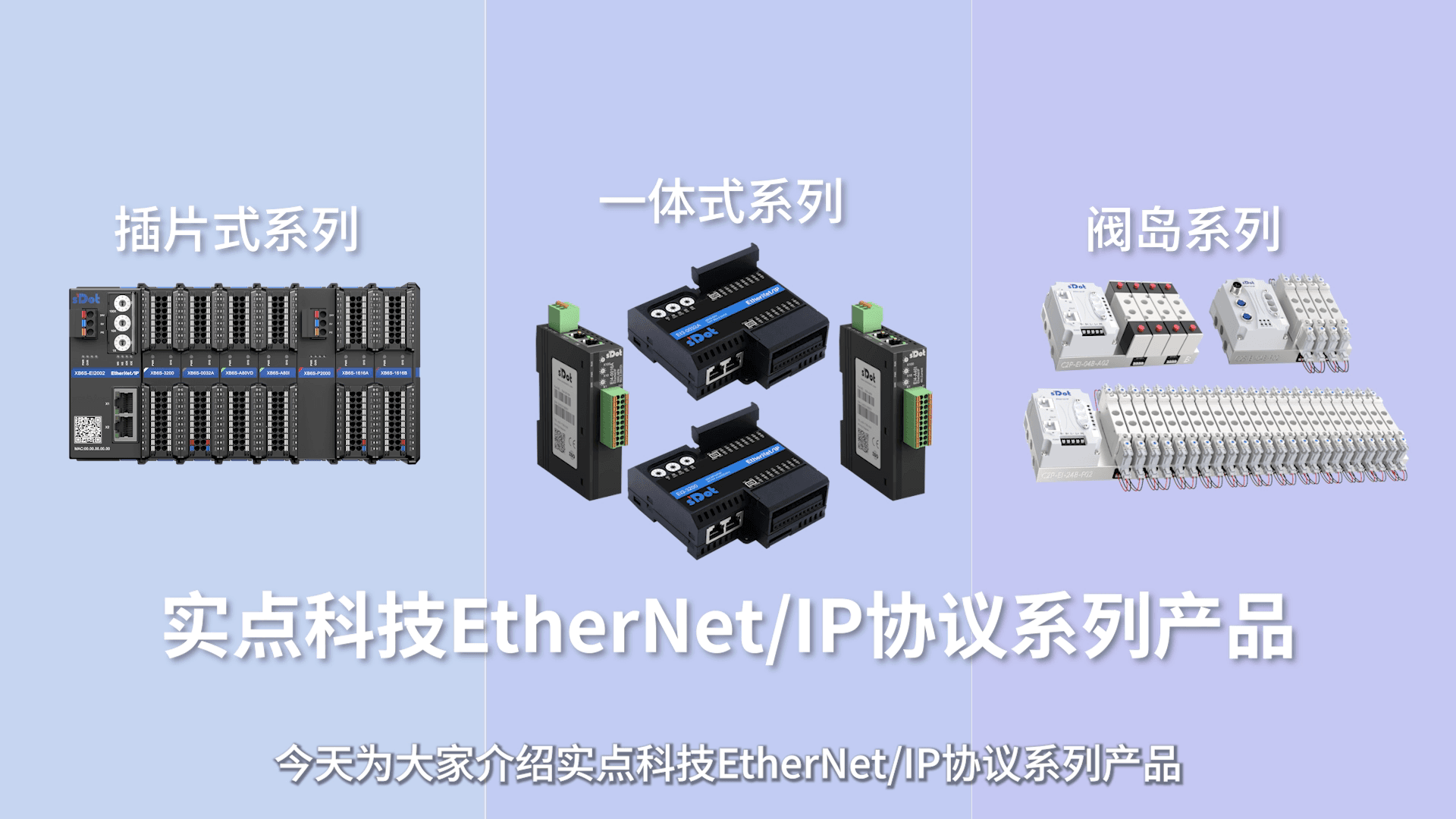 How to Modify the IP Address for Solidot EtherNet/IP Protocol Series Products