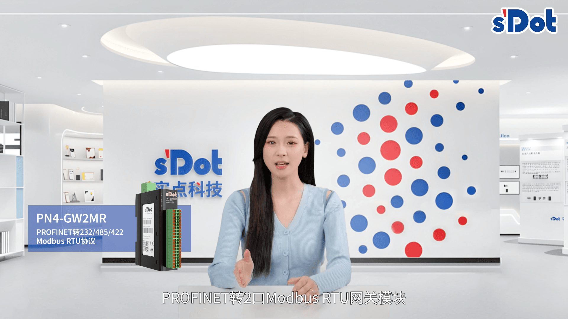 实点科技PROFINET转2口Modbus RTU网关模块PN4-GW2MR产品介绍