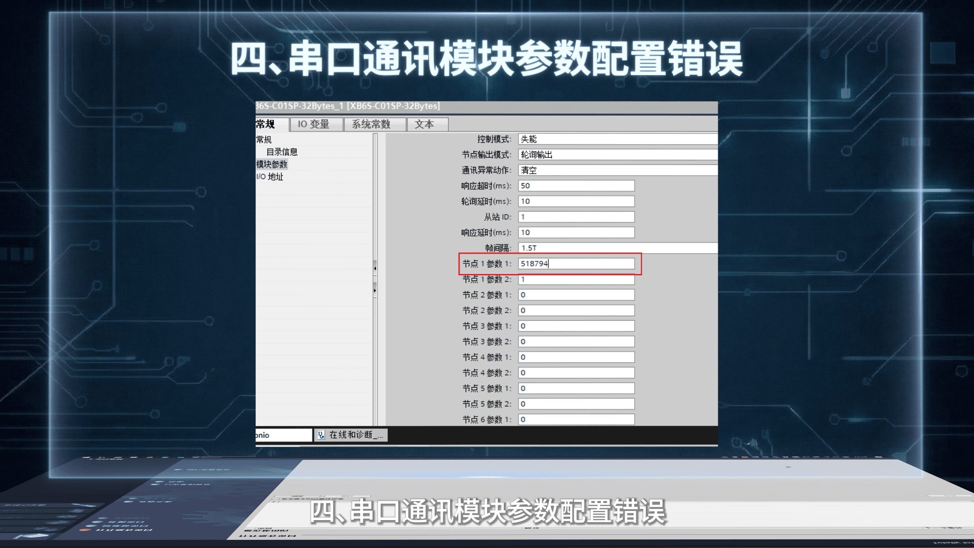 Solidot XB6S PROFINET Protocol Coupler I/O Side Alarm Troubleshooting and Solutions